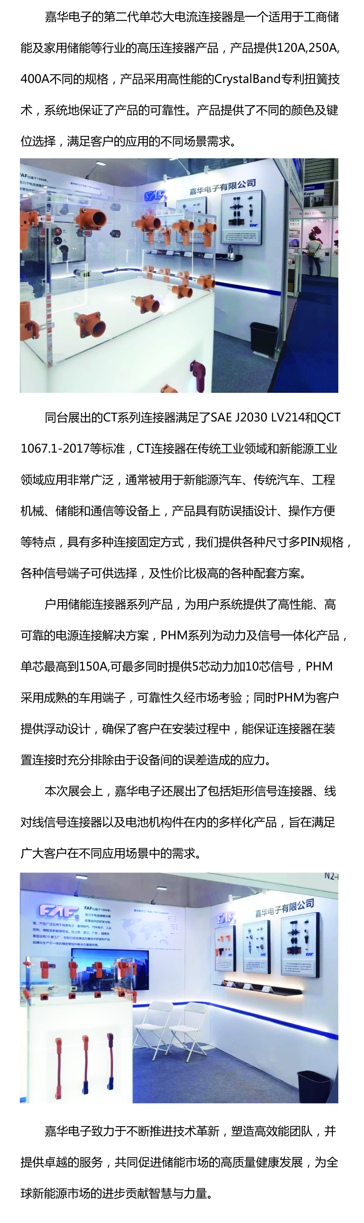 嘉華電子| 完美落幕！嘉華電子攜其儲(chǔ)能產(chǎn)品及解決方案精彩亮相2024SNEC ES＋ 