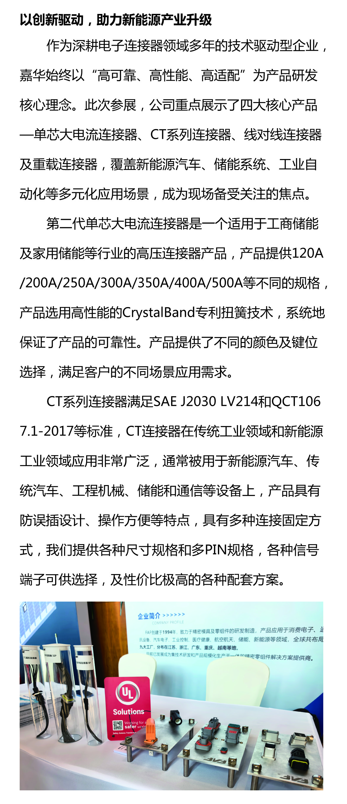 攜手質(zhì)鏈未來，嘉華閃耀UL Solutions2025第三屆新能源產(chǎn)業(yè)鏈大會(huì)
